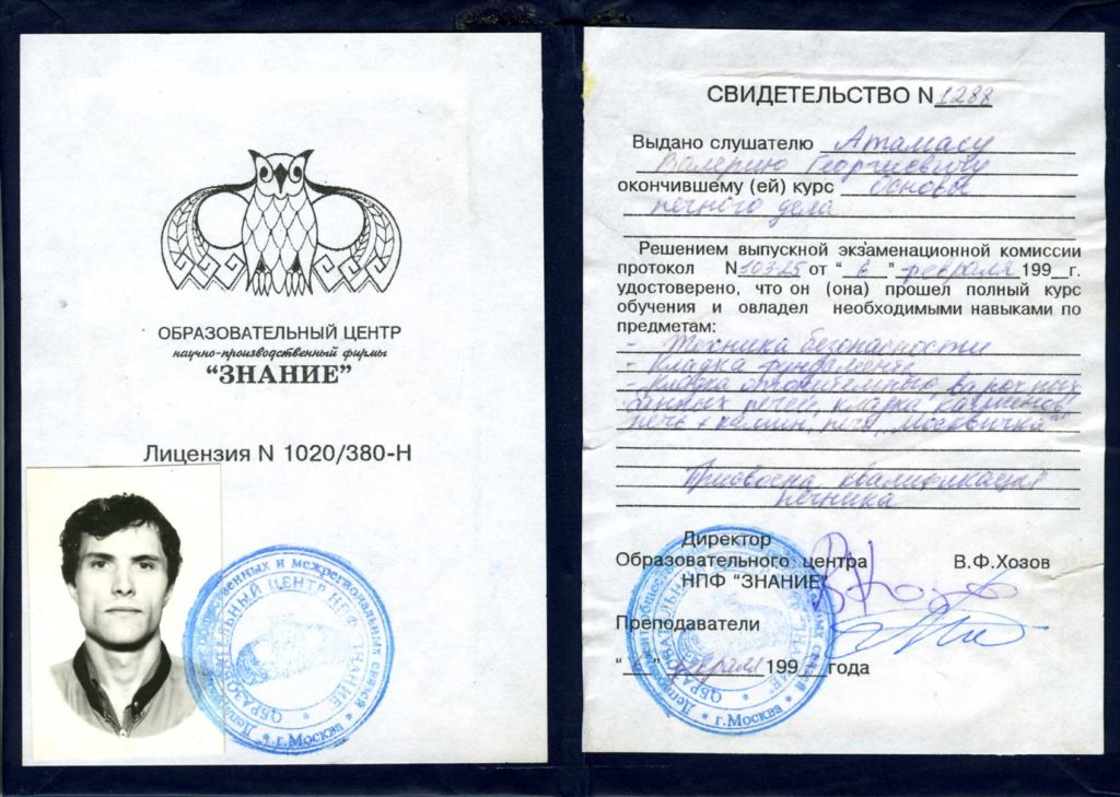 диплом печника